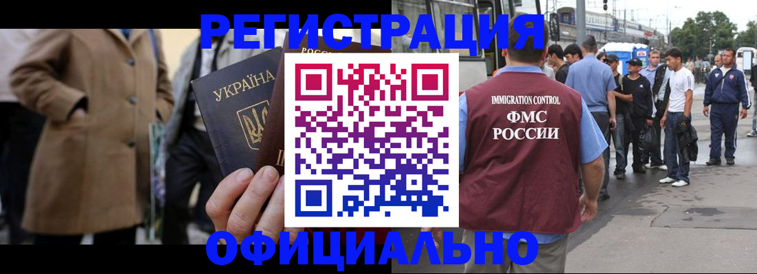 прописка законно в Лакинске