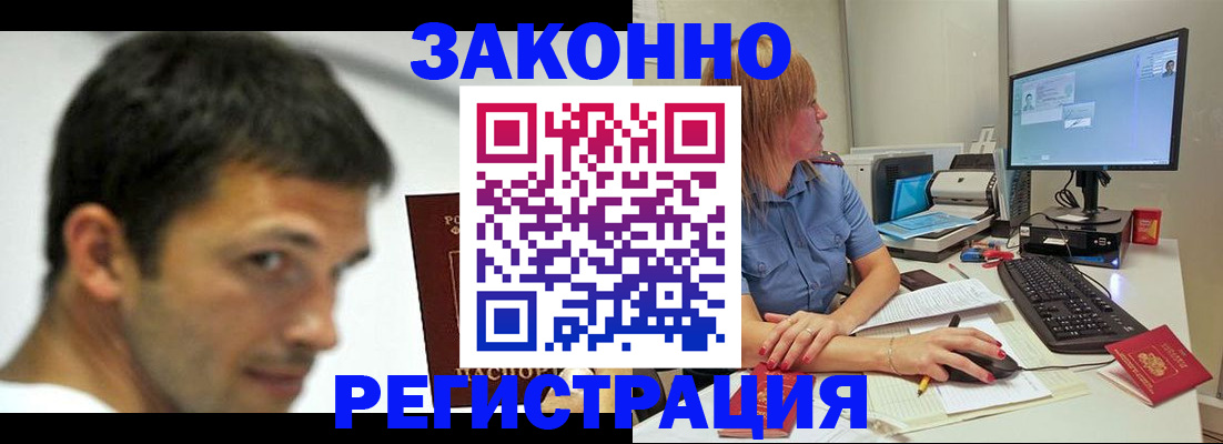 прописка для кредита в Лакинске