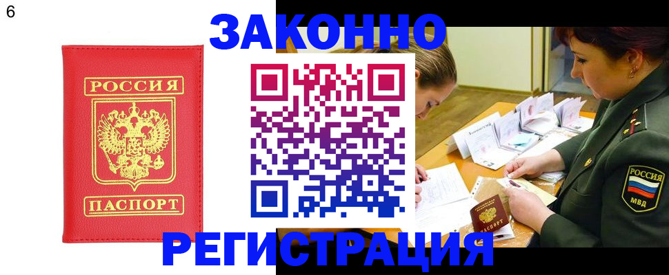 прописка для кредита в Лакинске