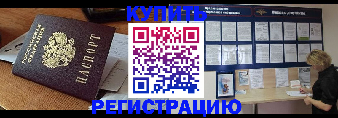 прописка регистрация в Лакинске