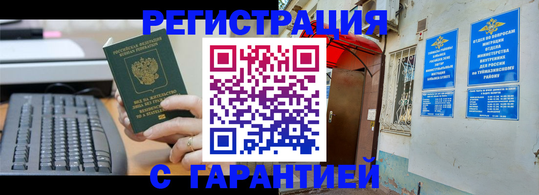 временная регистрация собственник в Лакинске